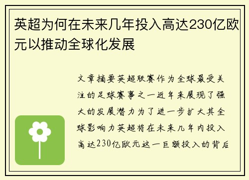 英超为何在未来几年投入高达230亿欧元以推动全球化发展
