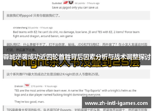 蓉城逆袭成功近四轮首胜背后因素分析与战术调整探讨