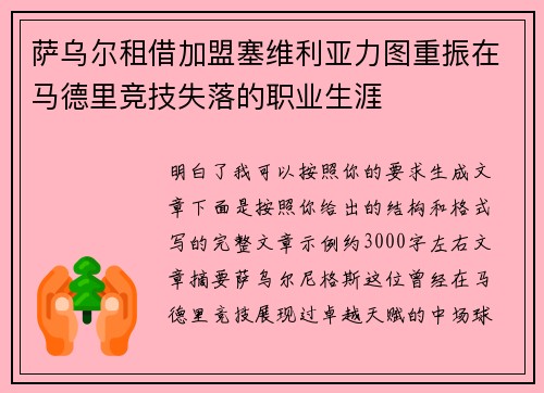 萨乌尔租借加盟塞维利亚力图重振在马德里竞技失落的职业生涯 萨乌尔租借加盟塞维利亚力图重振在马德里竞技失落的职业生涯