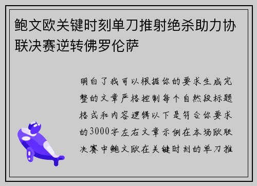 鲍文欧关键时刻单刀推射绝杀助力协联决赛逆转佛罗伦萨 鲍文欧关键时刻单刀推射绝杀助力协联决赛逆转佛罗伦萨