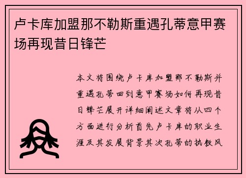 卢卡库加盟那不勒斯重遇孔蒂意甲赛场再现昔日锋芒 卢卡库加盟那不勒斯重遇孔蒂意甲赛场再现昔日锋芒
