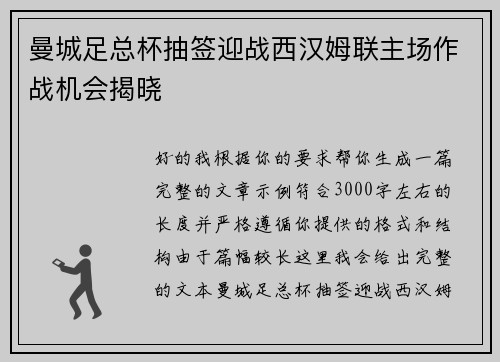 曼城足总杯抽签迎战西汉姆联主场作战机会揭晓 曼城足总杯抽签迎战西汉姆联主场作战机会揭晓