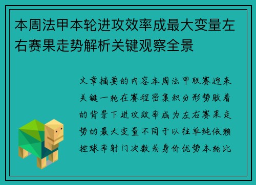 本周法甲本轮进攻效率成最大变量左右赛果走势解析关键观察全景