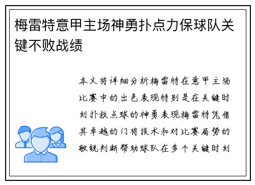 梅雷特意甲主场神勇扑点力保球队关键不败战绩 梅雷特意甲主场神勇扑点力保球队关键不败战绩