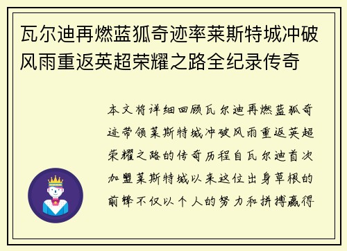瓦尔迪再燃蓝狐奇迹率莱斯特城冲破风雨重返英超荣耀之路全纪录传奇 瓦尔迪再燃蓝狐奇迹率莱斯特城冲破风雨重返英超荣耀之路全纪录传奇