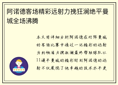 阿诺德客场精彩远射力挽狂澜绝平曼城全场沸腾 阿诺德客场精彩远射力挽狂澜绝平曼城全场沸腾