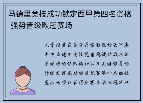 马德里竞技成功锁定西甲第四名资格 强势晋级欧冠赛场 马德里竞技成功锁定西甲第四名资格 强势晋级欧冠赛场
